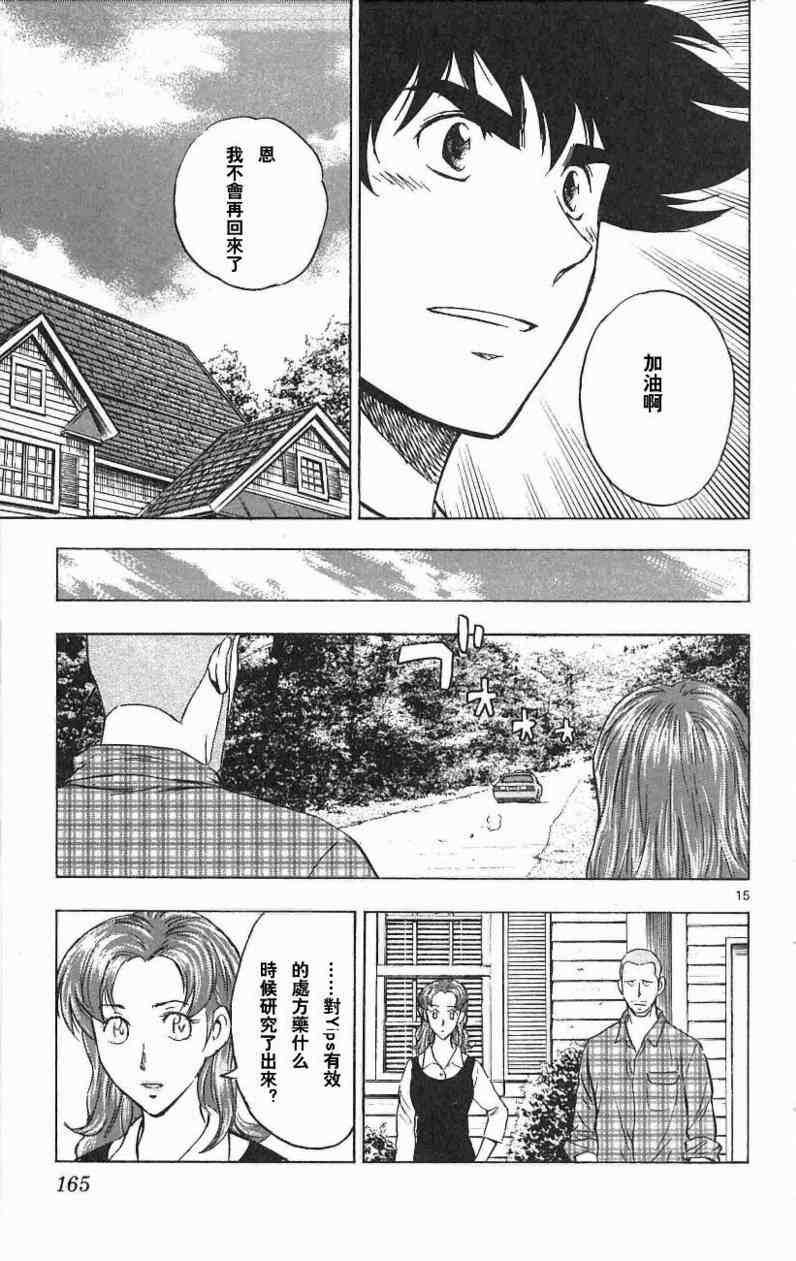 《棒球大联盟》漫画最新章节第67卷免费下拉式在线观看章节第【161】张图片