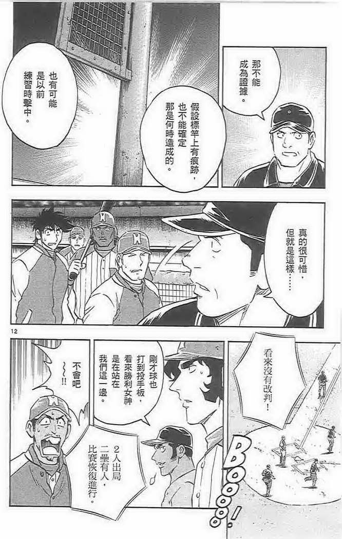 《棒球大联盟》漫画最新章节第73卷免费下拉式在线观看章节第【123】张图片