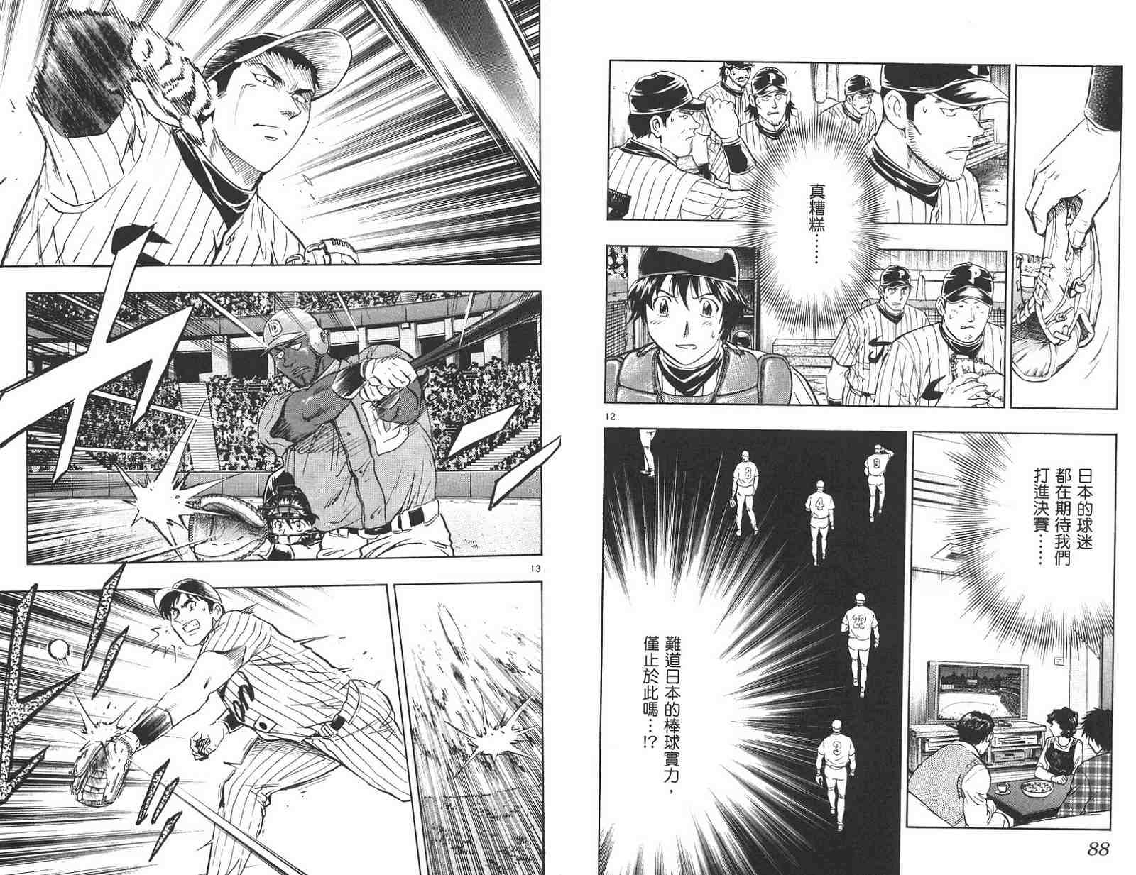 《棒球大联盟》漫画最新章节第59卷免费下拉式在线观看章节第【44】张图片