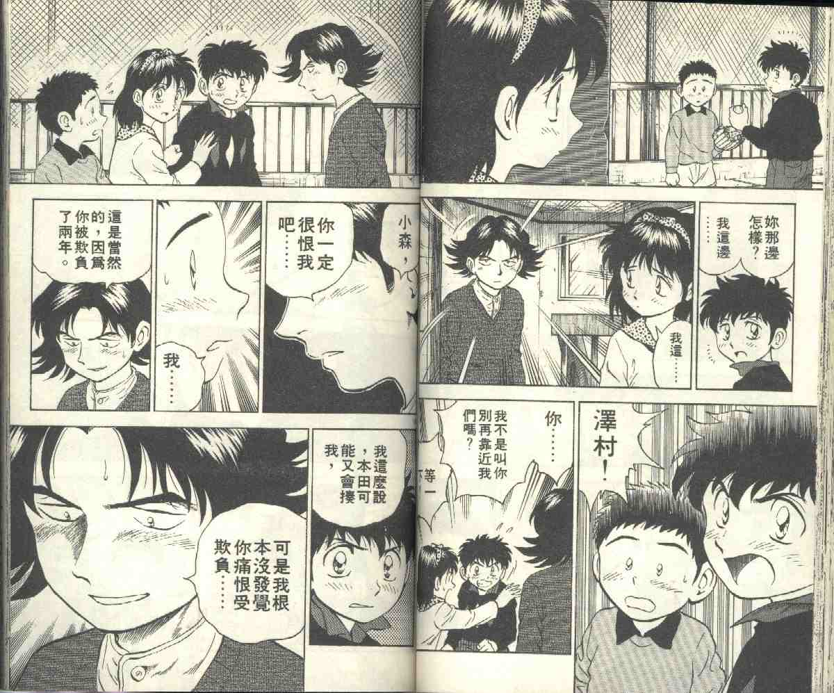 《棒球大联盟》漫画最新章节第4卷免费下拉式在线观看章节第【53】张图片