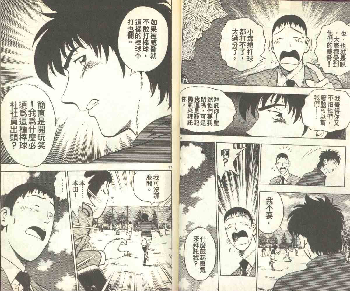 《棒球大联盟》漫画最新章节第15卷免费下拉式在线观看章节第【23】张图片