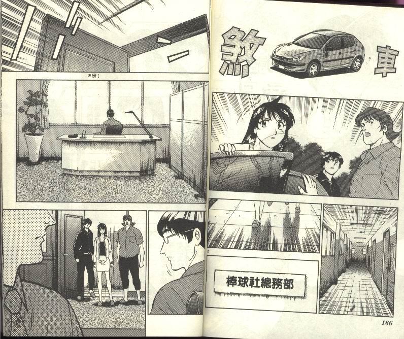 《棒球大联盟》漫画最新章节第30卷免费下拉式在线观看章节第【84】张图片