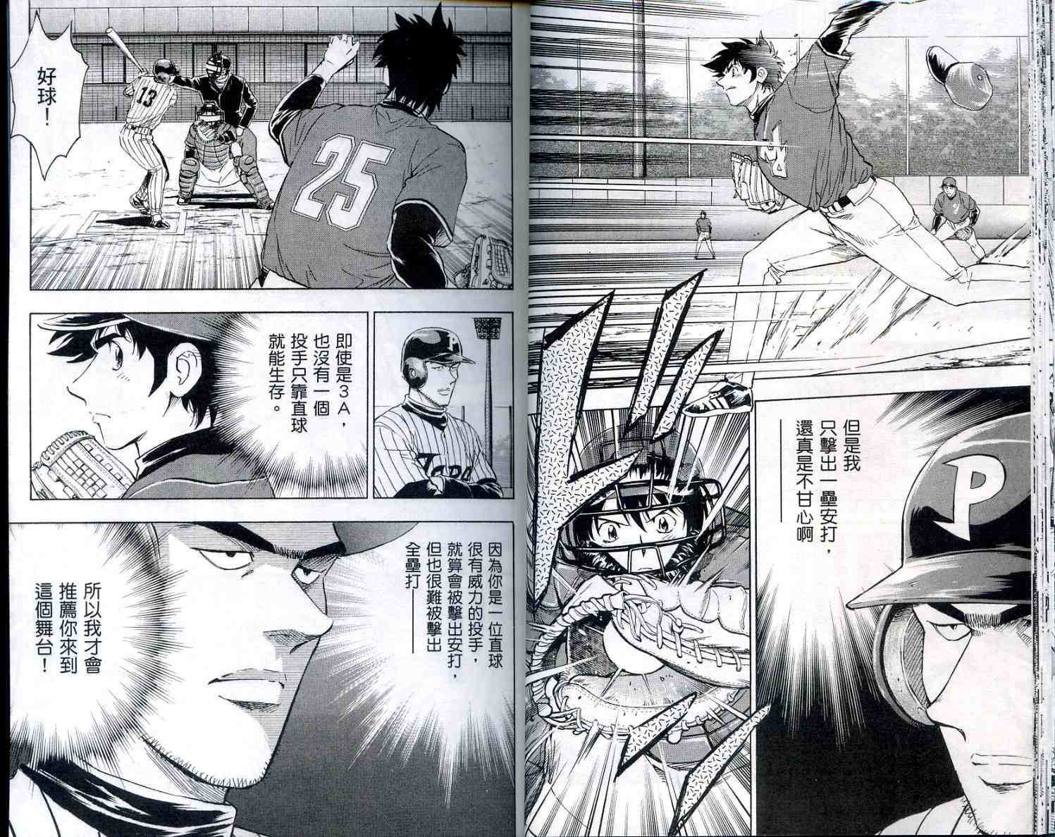 《棒球大联盟》漫画最新章节第56卷免费下拉式在线观看章节第【23】张图片