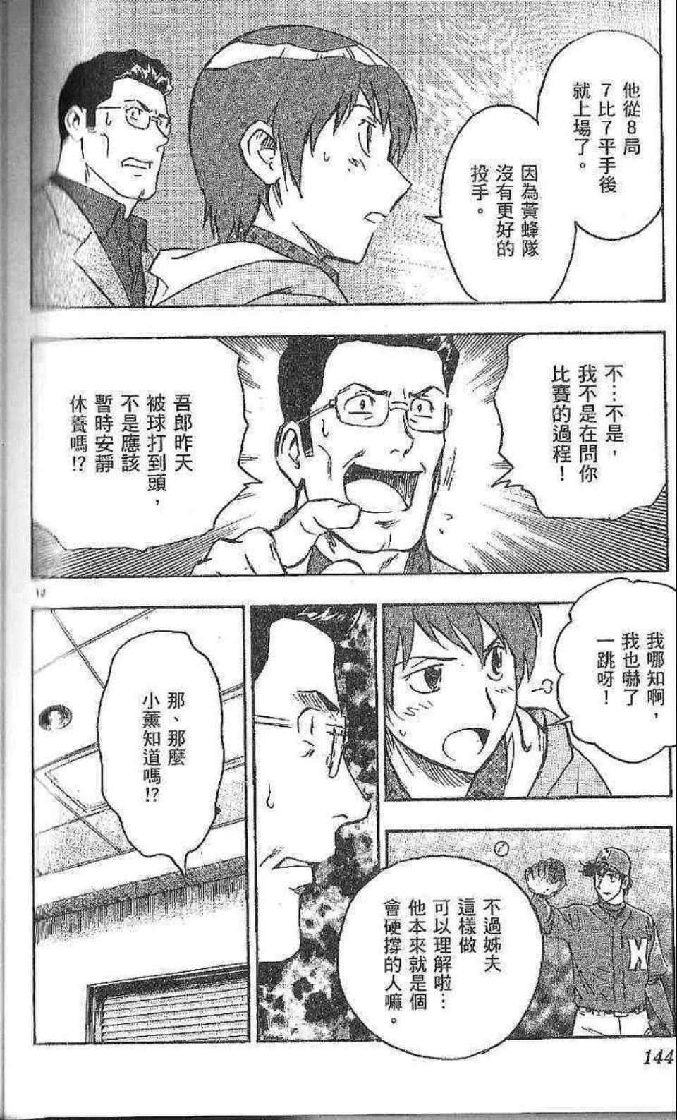 《棒球大联盟》漫画最新章节第77卷免费下拉式在线观看章节第【139】张图片