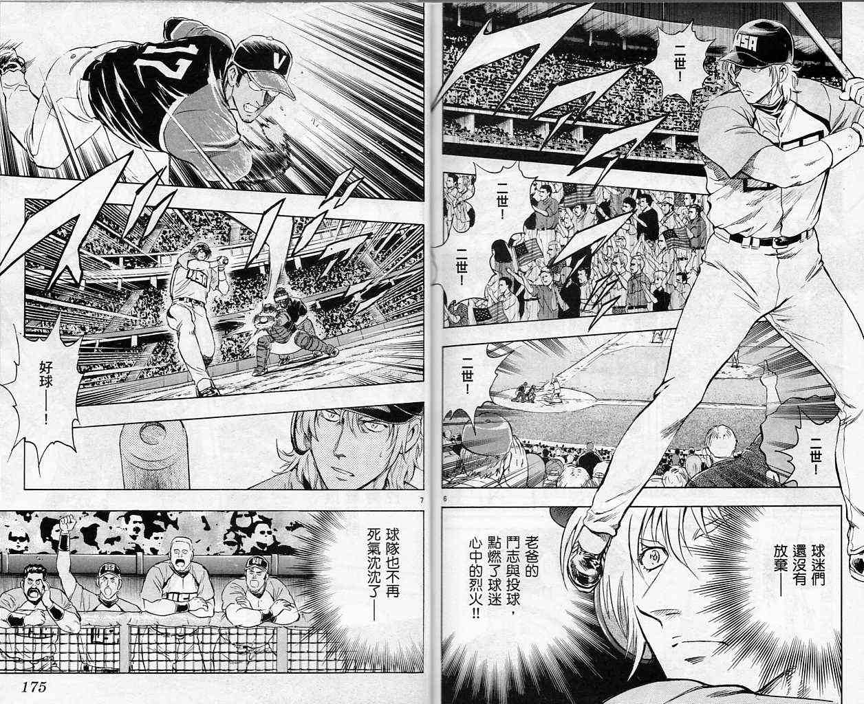 《棒球大联盟》漫画最新章节第61卷免费下拉式在线观看章节第【88】张图片