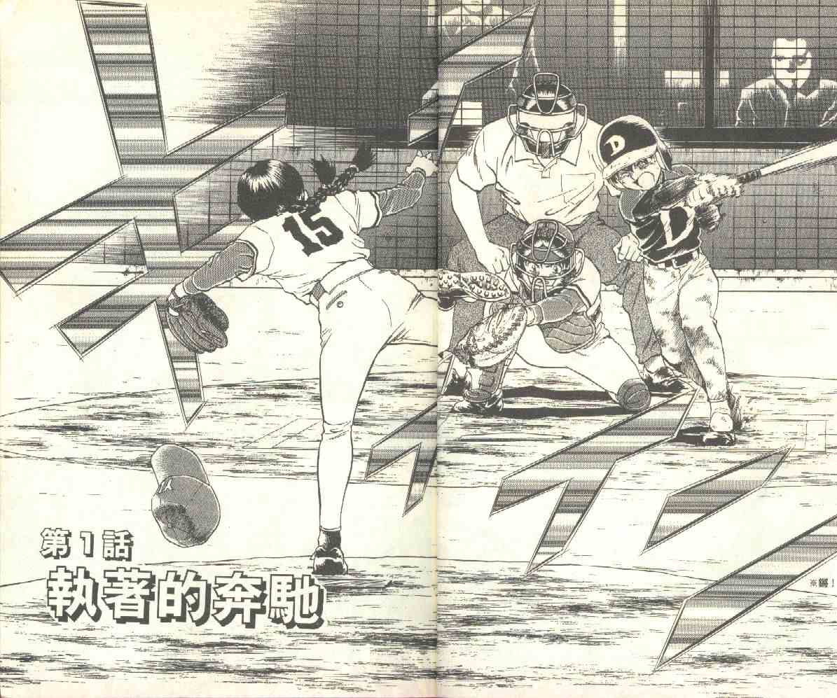 《棒球大联盟》漫画最新章节第14卷免费下拉式在线观看章节第【4】张图片