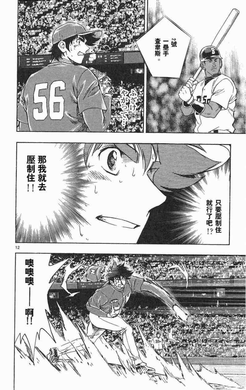 《棒球大联盟》漫画最新章节第67卷免费下拉式在线观看章节第【50】张图片