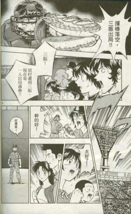 《棒球大联盟》漫画最新章节第46卷免费下拉式在线观看章节第【161】张图片