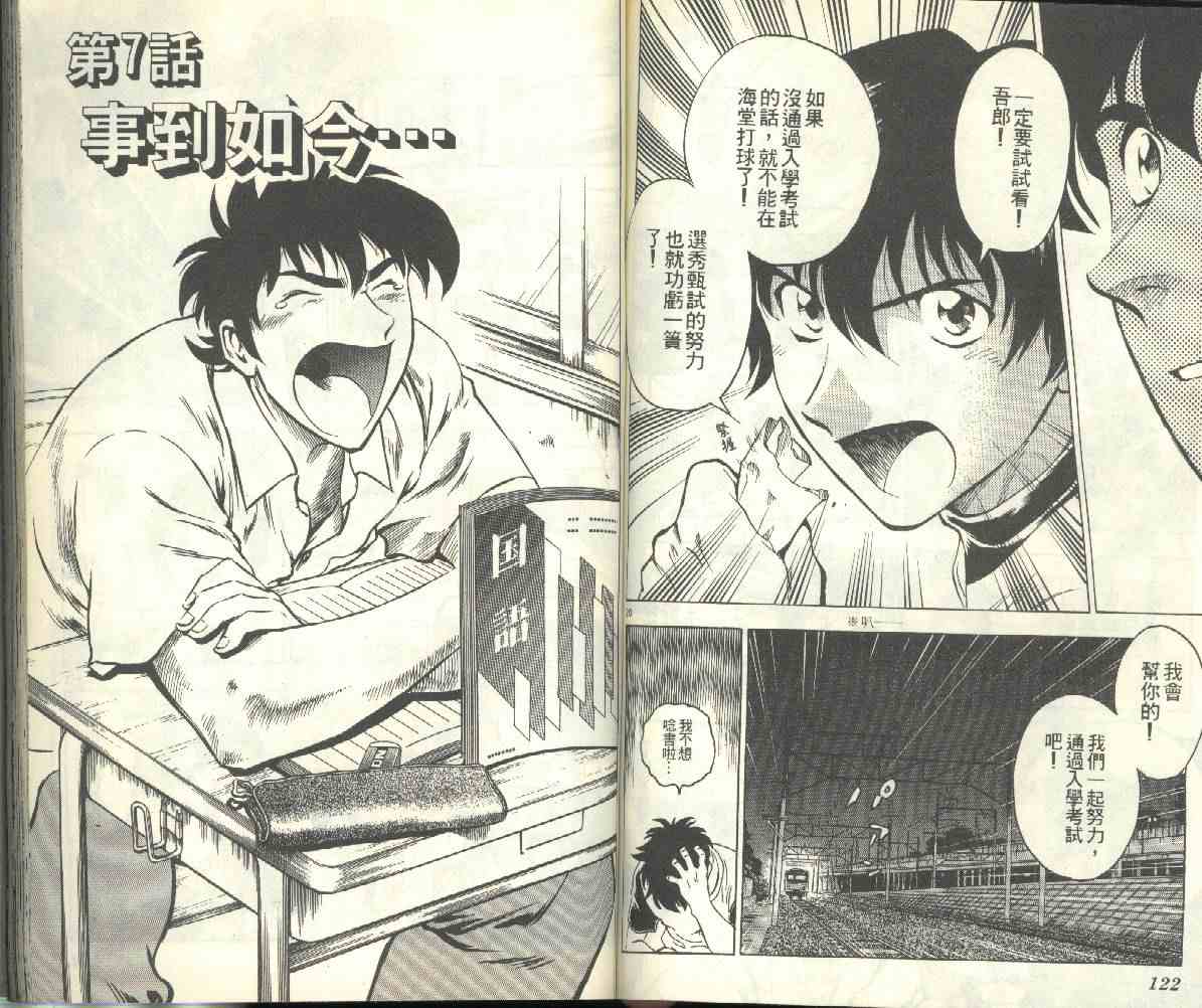 《棒球大联盟》漫画最新章节第23卷免费下拉式在线观看章节第【62】张图片