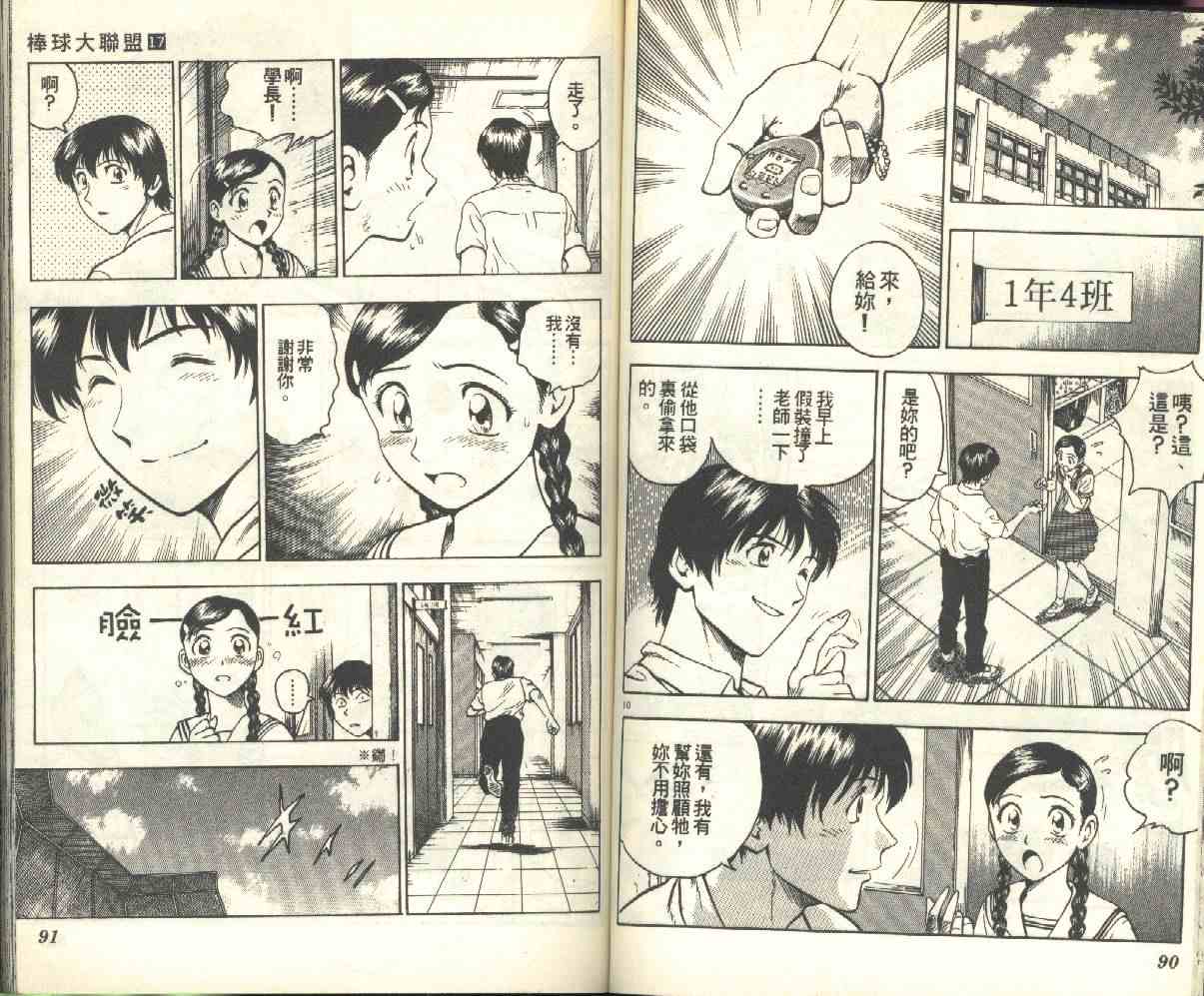 《棒球大联盟》漫画最新章节第17卷免费下拉式在线观看章节第【46】张图片