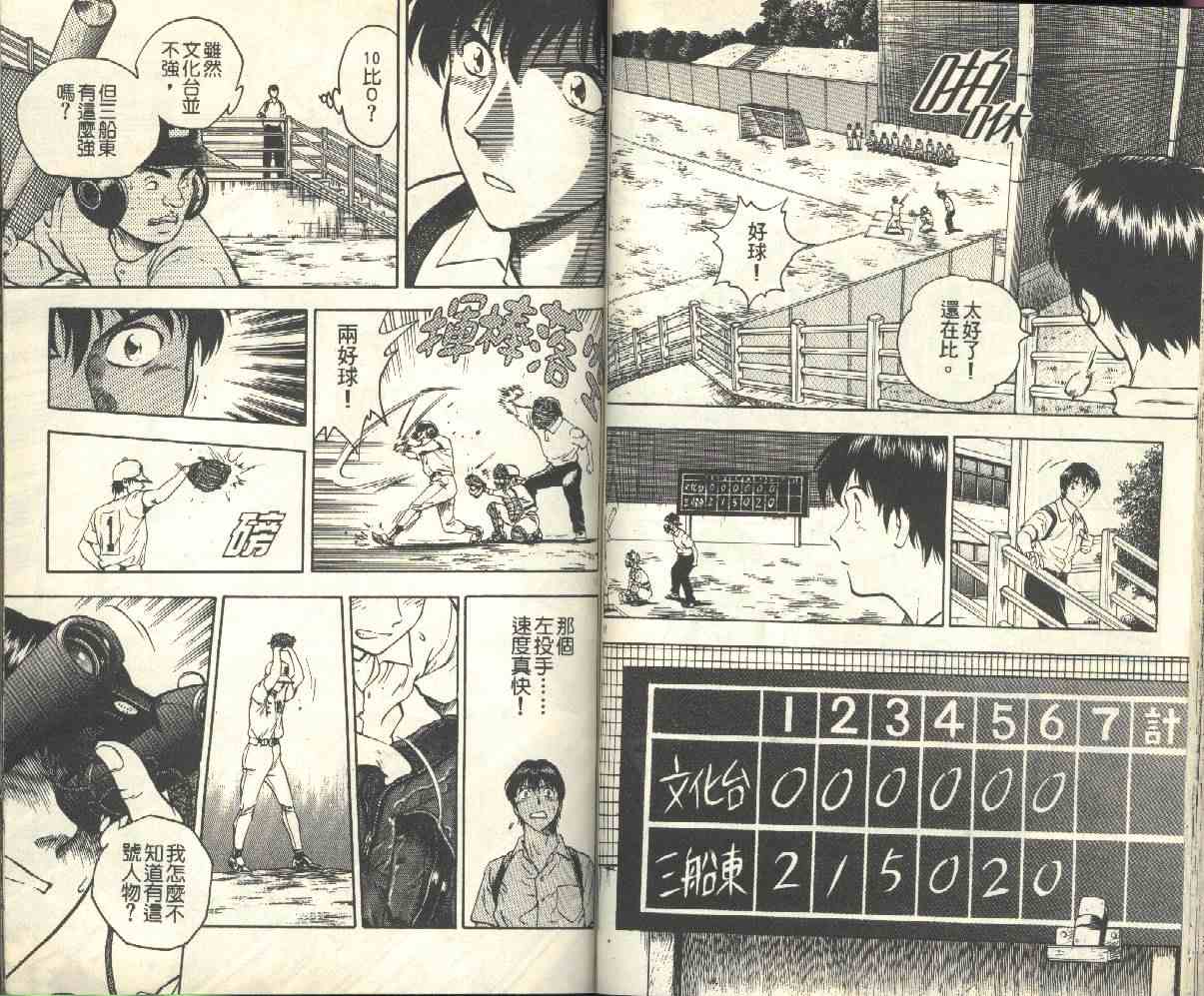 《棒球大联盟》漫画最新章节第17卷免费下拉式在线观看章节第【49】张图片