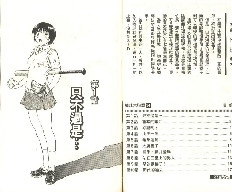 《棒球大联盟》漫画最新章节第34卷免费下拉式在线观看章节第【3】张图片