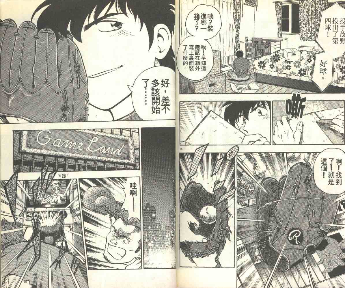 《棒球大联盟》漫画最新章节第14卷免费下拉式在线观看章节第【93】张图片