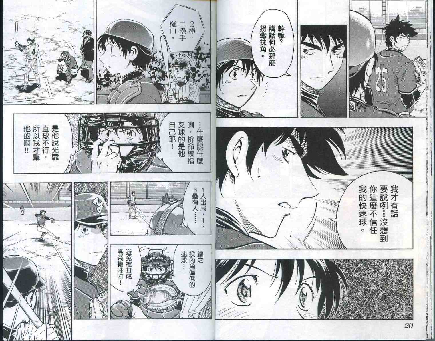 《棒球大联盟》漫画最新章节第56卷免费下拉式在线观看章节第【11】张图片