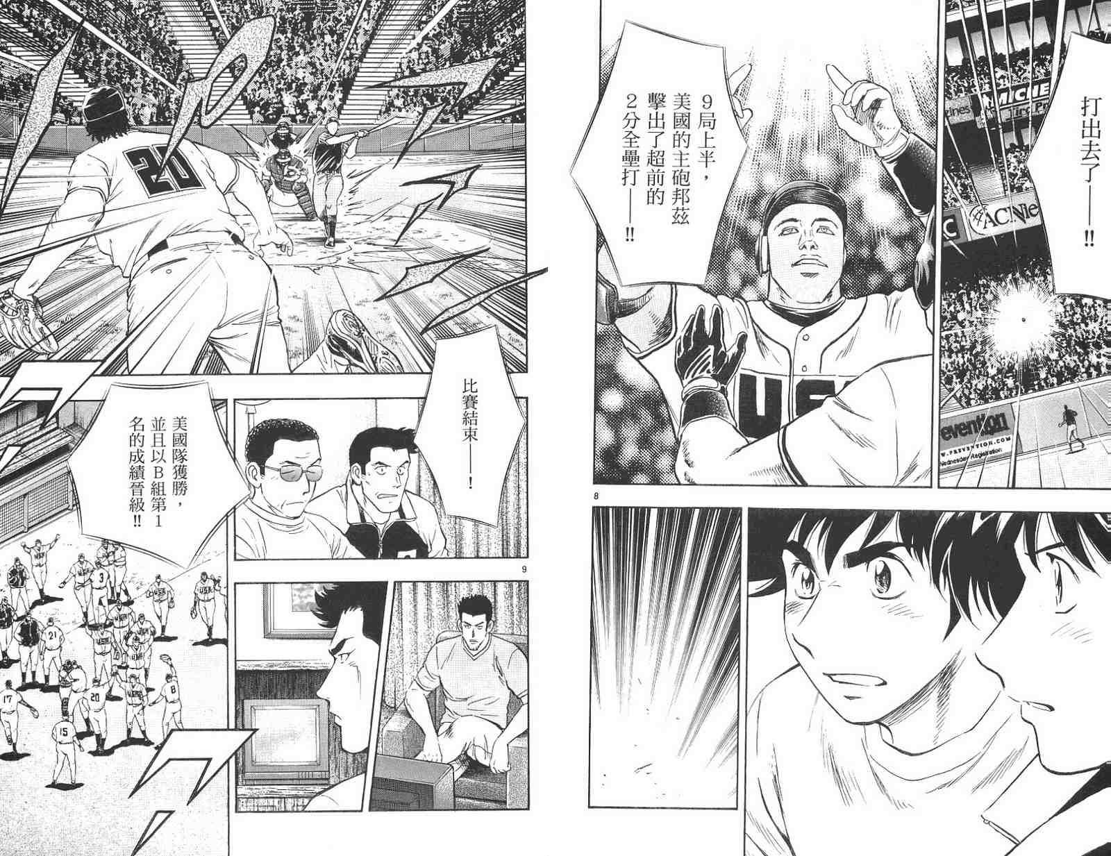 《棒球大联盟》漫画最新章节第59卷免费下拉式在线观看章节第【87】张图片