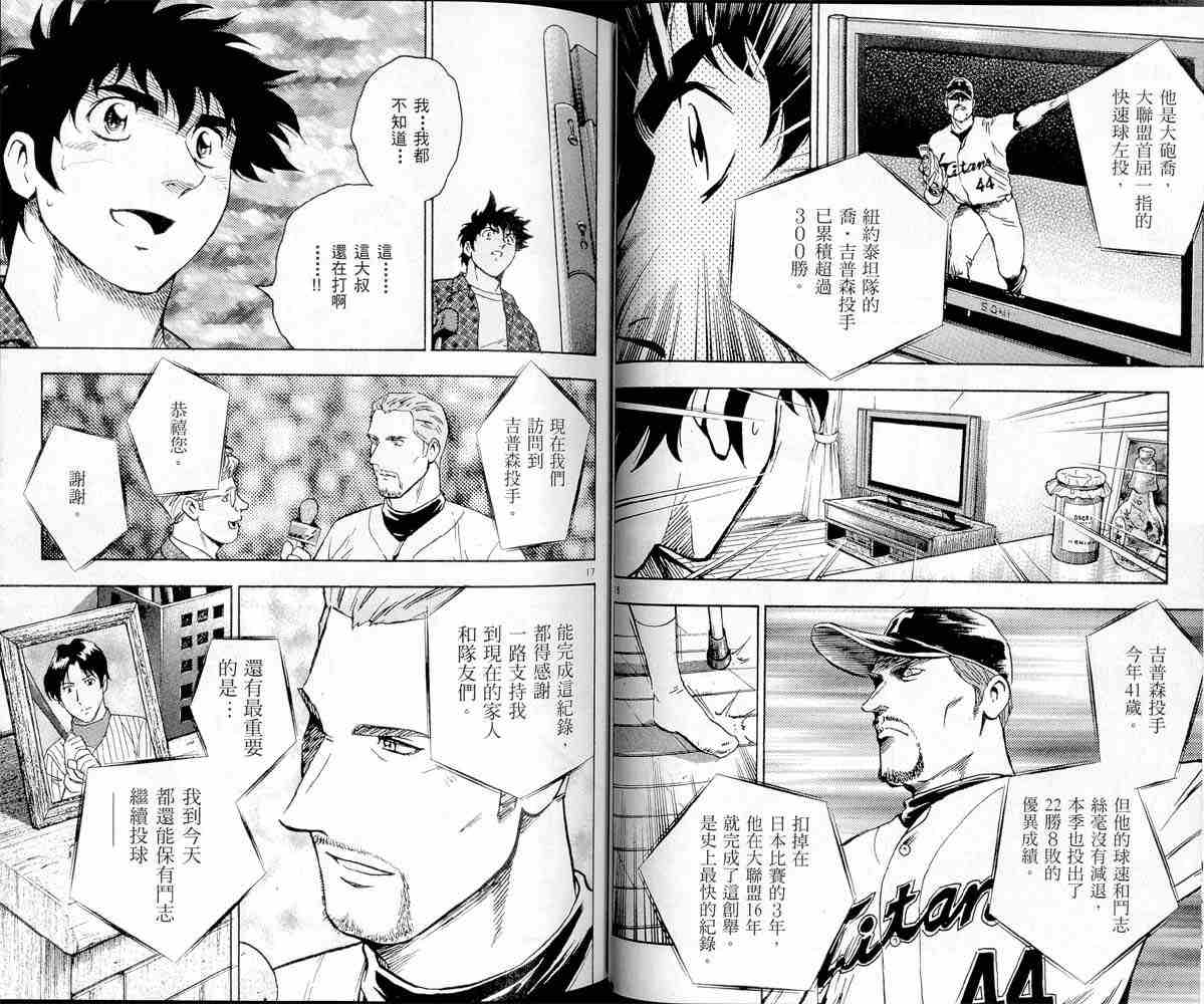 《棒球大联盟》漫画最新章节第47卷免费下拉式在线观看章节第【28】张图片