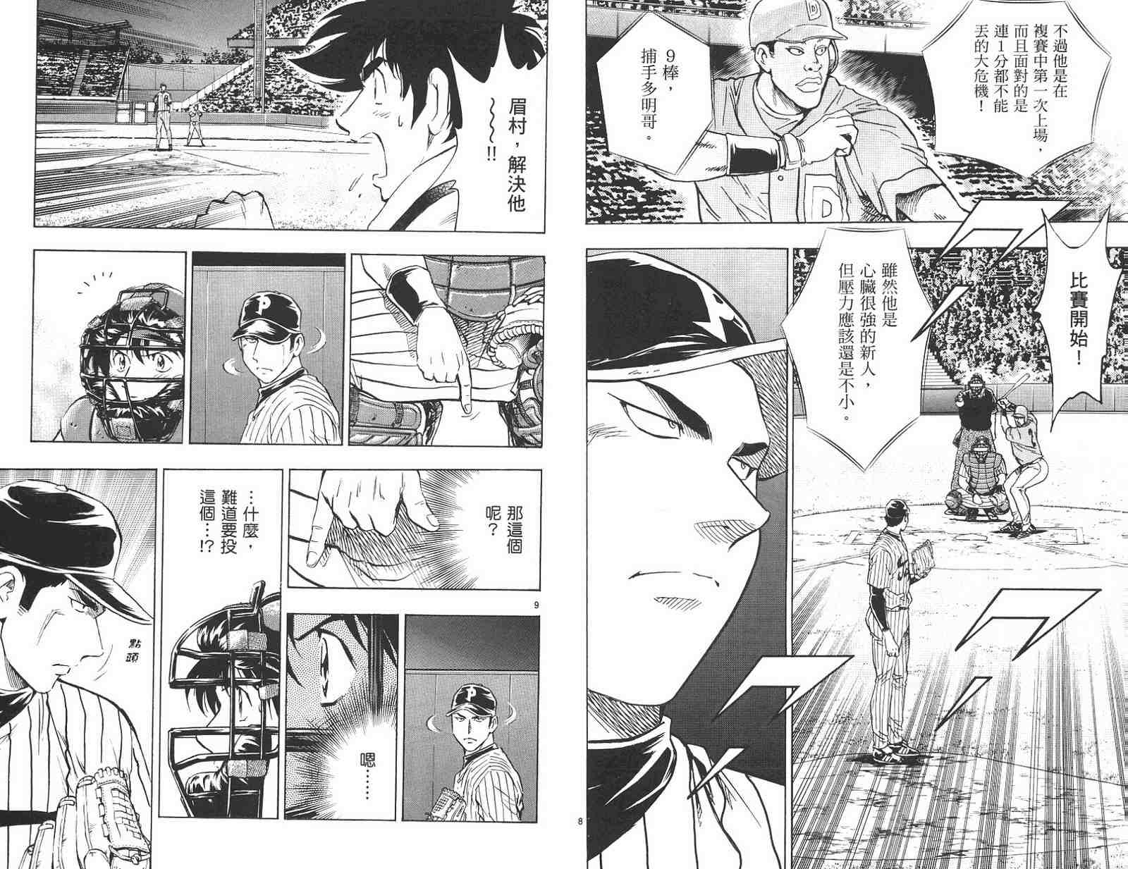 《棒球大联盟》漫画最新章节第59卷免费下拉式在线观看章节第【33】张图片