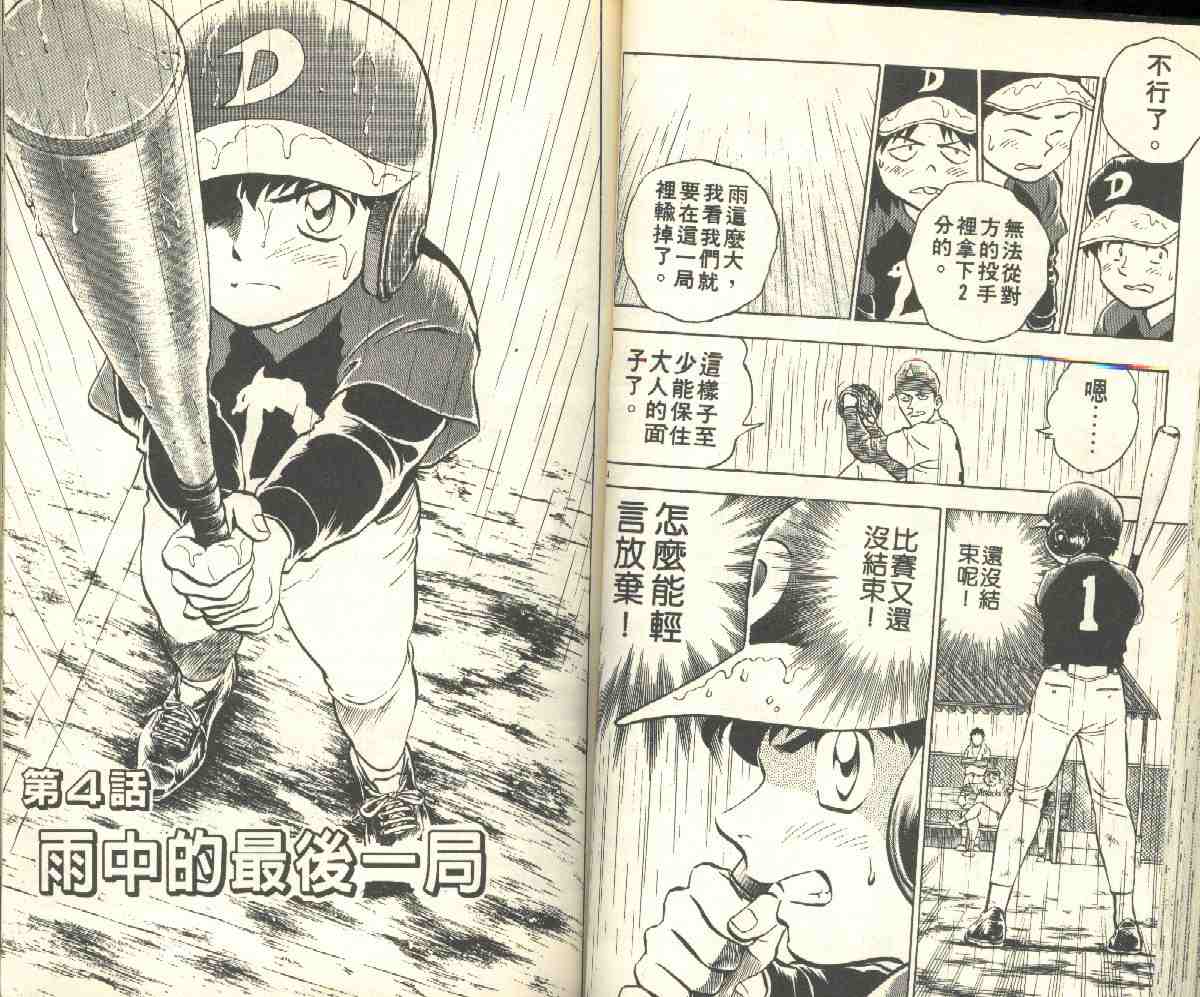 《棒球大联盟》漫画最新章节第5卷免费下拉式在线观看章节第【37】张图片