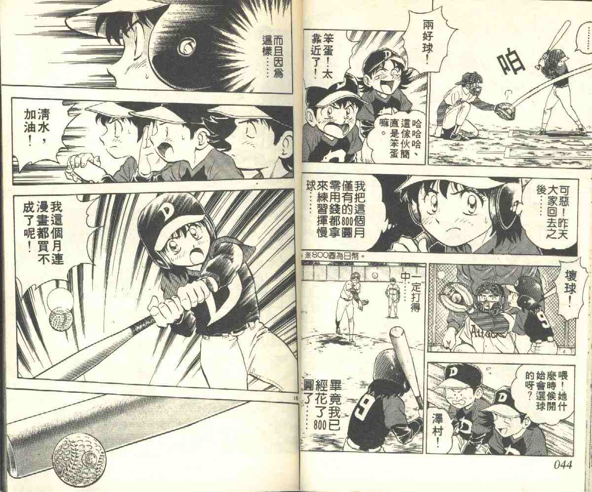 《棒球大联盟》漫画最新章节第5卷免费下拉式在线观看章节第【22】张图片