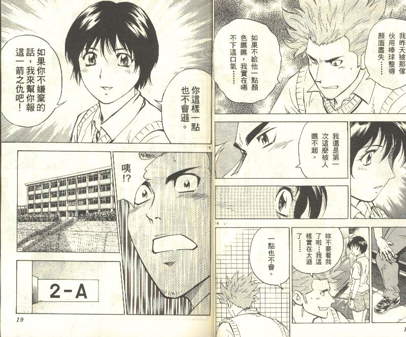 《棒球大联盟》漫画最新章节第34卷免费下拉式在线观看章节第【10】张图片