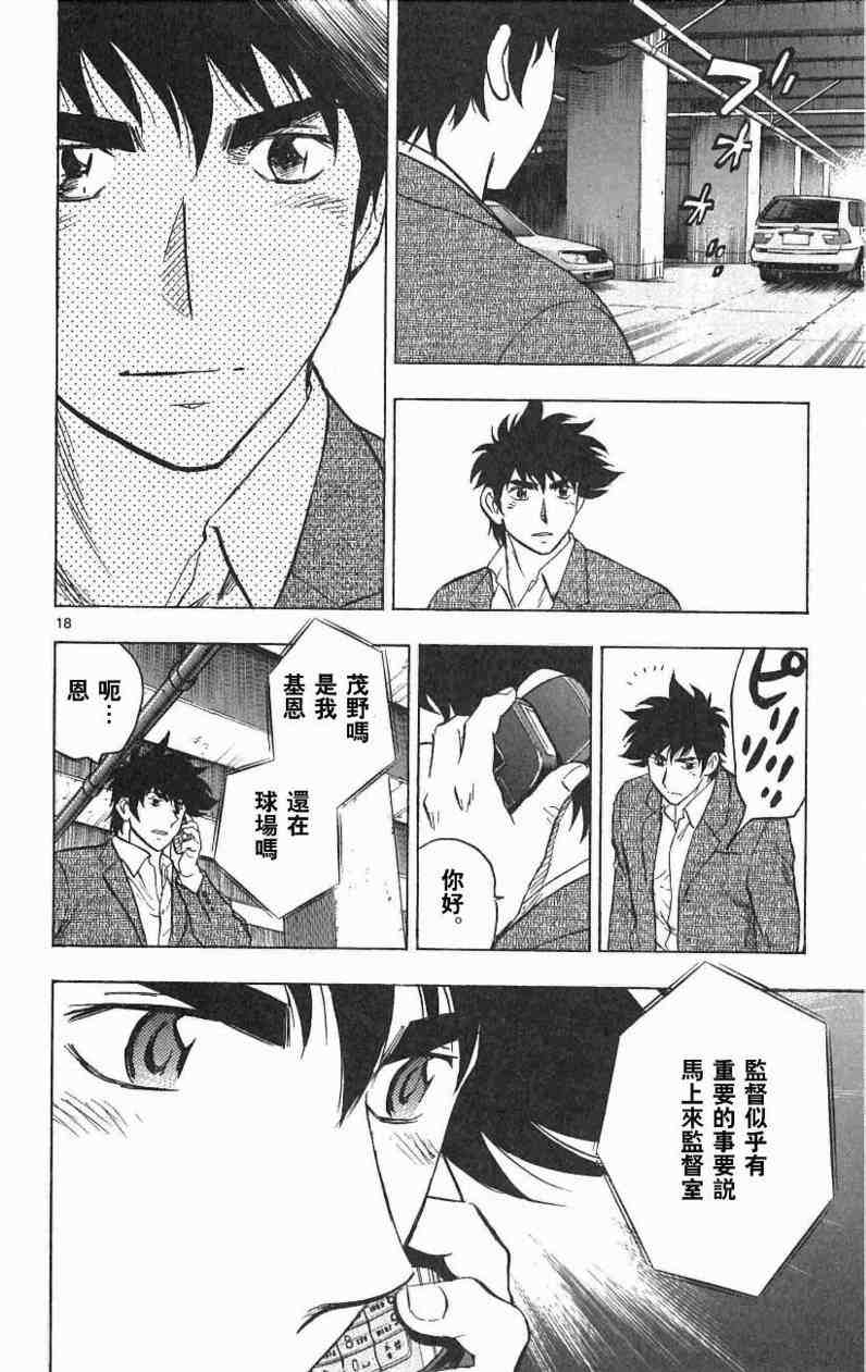 《棒球大联盟》漫画最新章节第67卷免费下拉式在线观看章节第【72】张图片