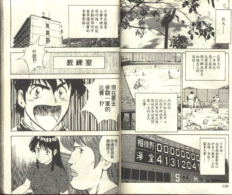 《棒球大联盟》漫画最新章节第31卷免费下拉式在线观看章节第【64】张图片