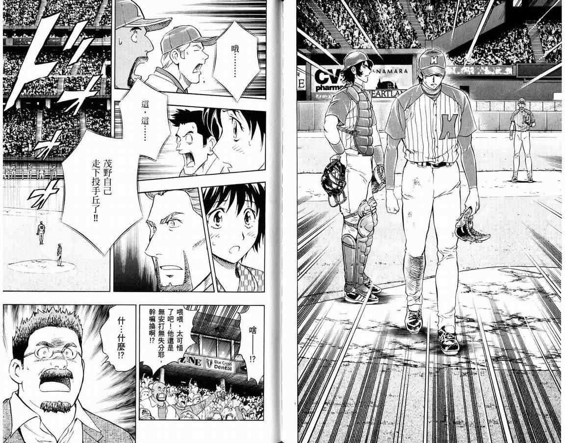 《棒球大联盟》漫画最新章节第66卷免费下拉式在线观看章节第【83】张图片