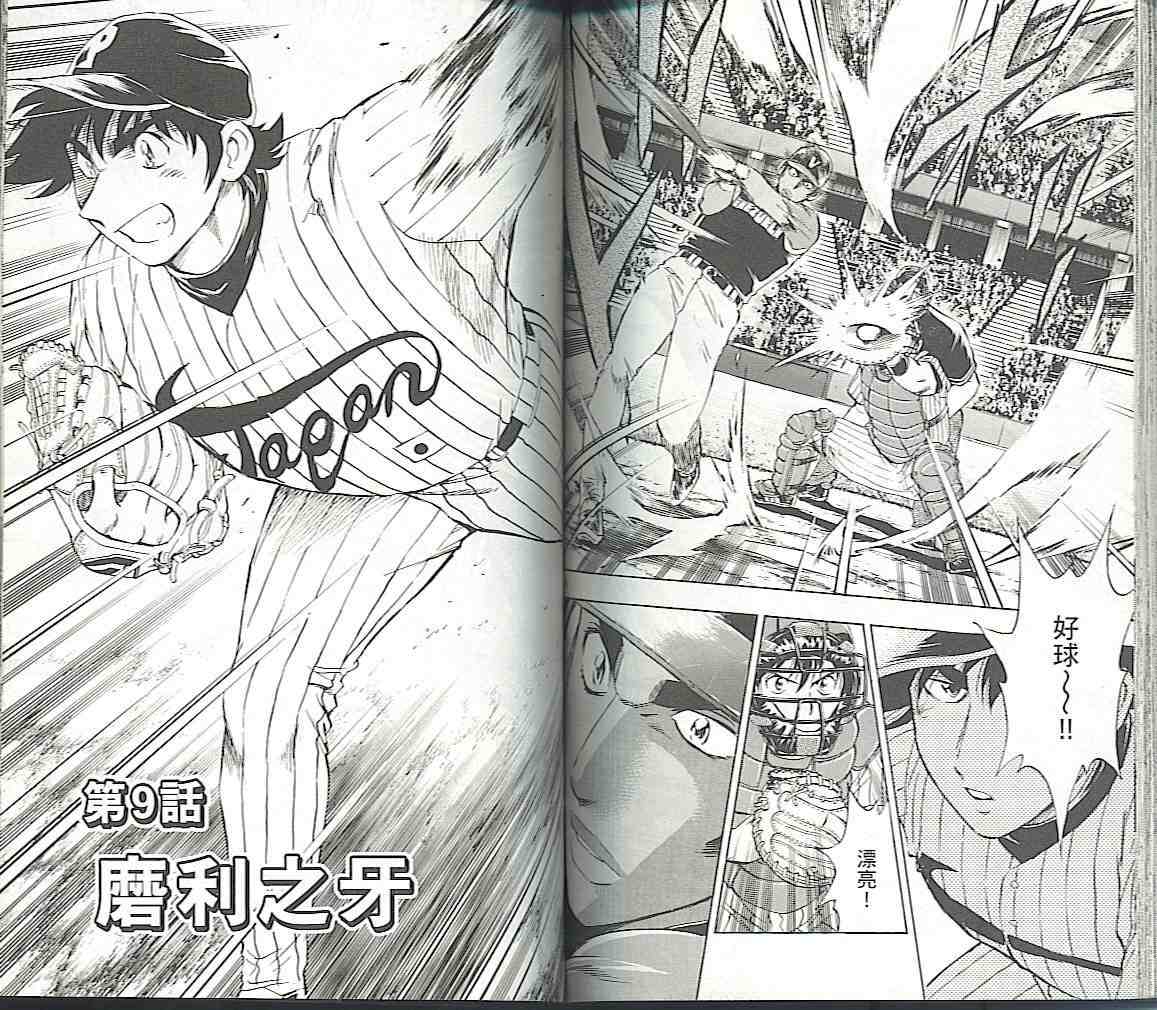 《棒球大联盟》漫画最新章节第57卷免费下拉式在线观看章节第【75】张图片