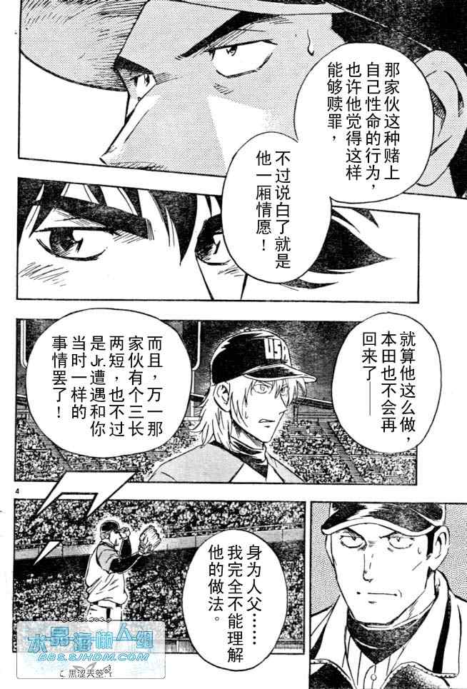 《棒球大联盟》漫画最新章节第64卷免费下拉式在线观看章节第【151】张图片