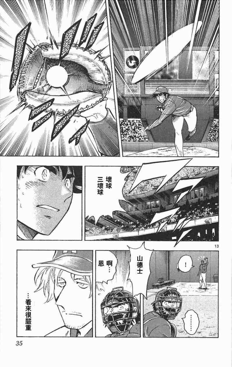 《棒球大联盟》漫画最新章节第67卷免费下拉式在线观看章节第【33】张图片