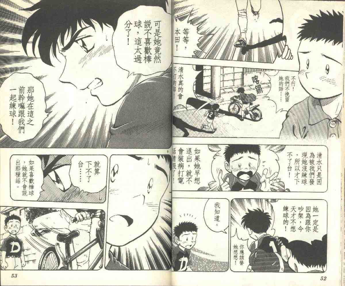 《棒球大联盟》漫画最新章节第9卷免费下拉式在线观看章节第【26】张图片