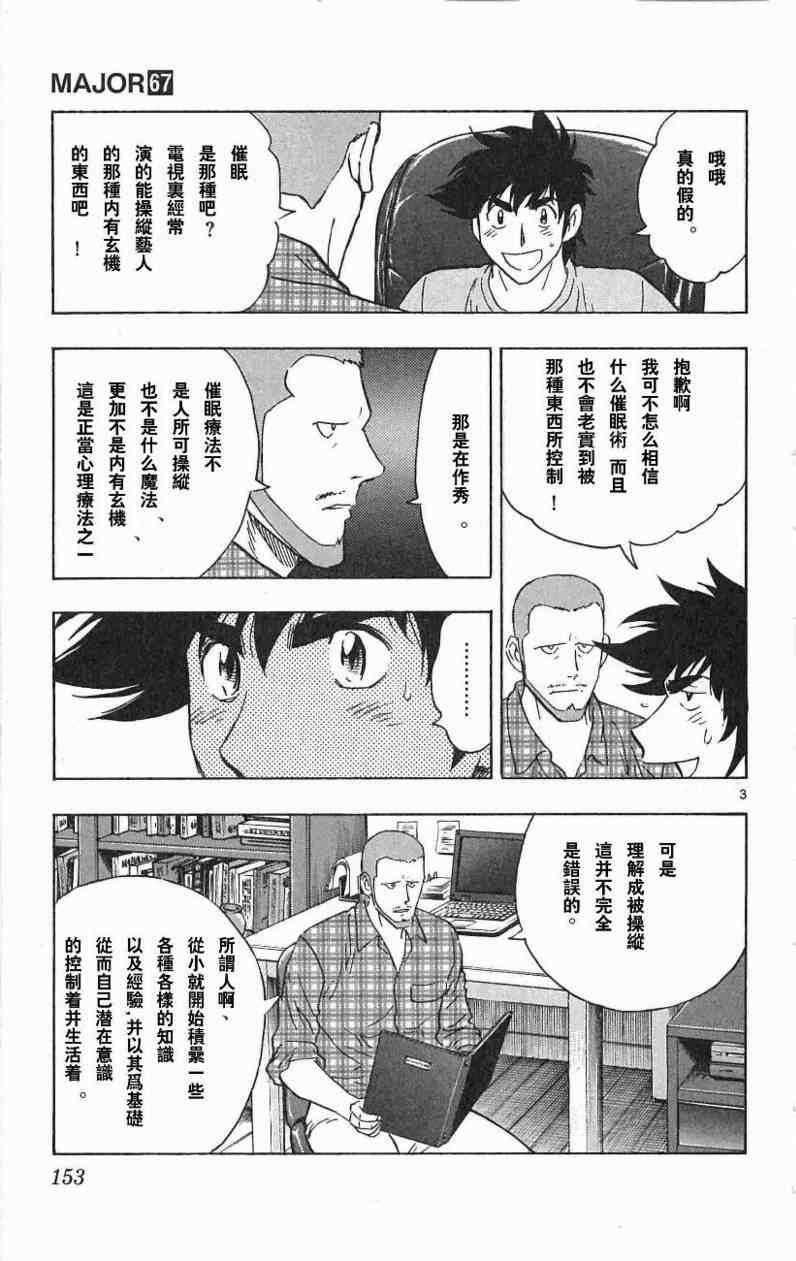 《棒球大联盟》漫画最新章节第67卷免费下拉式在线观看章节第【149】张图片