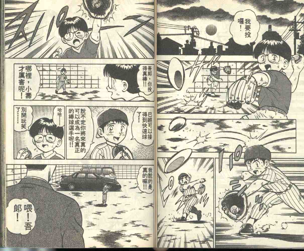 《棒球大联盟》漫画最新章节第1卷免费下拉式在线观看章节第【66】张图片