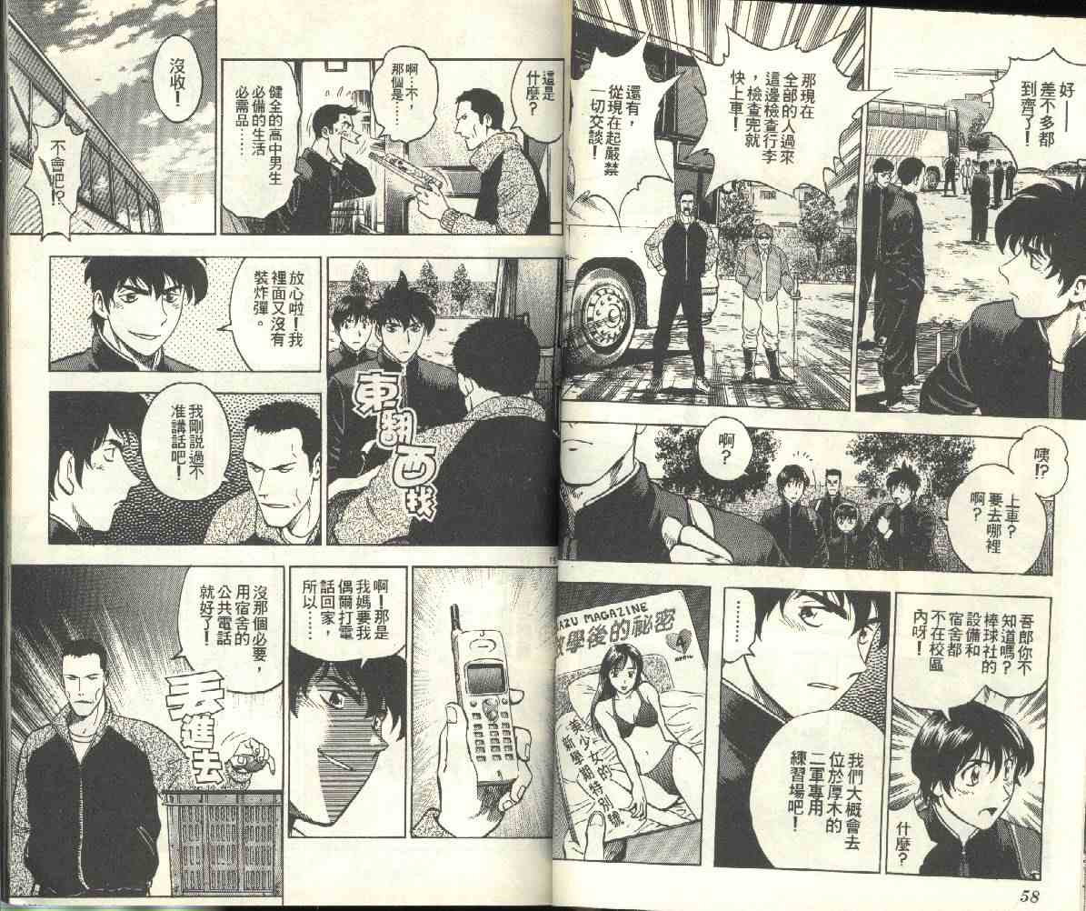 《棒球大联盟》漫画最新章节第24卷免费下拉式在线观看章节第【30】张图片