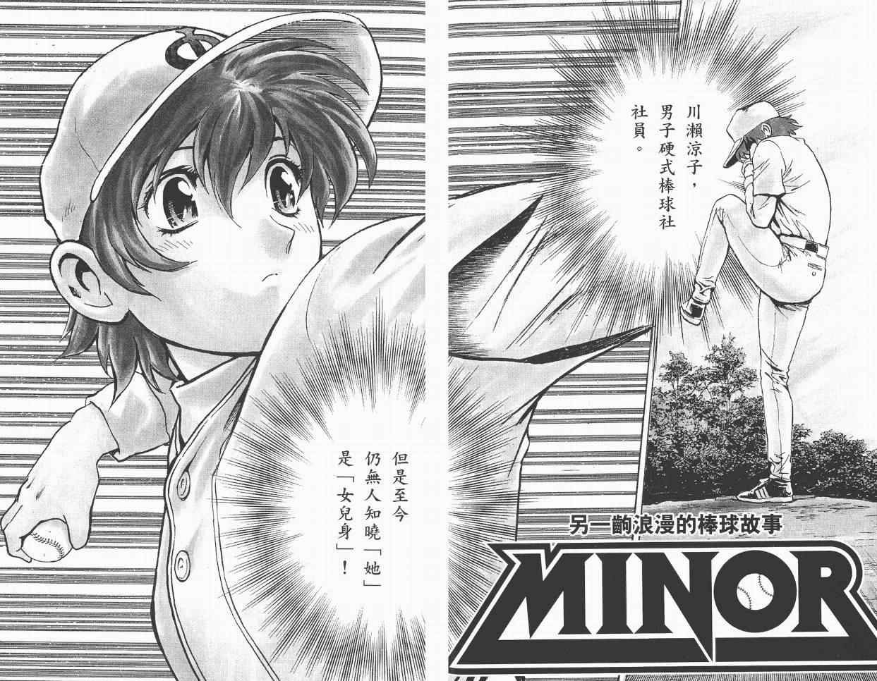 《棒球大联盟》漫画最新章节角色名鉴免费下拉式在线观看章节第【101】张图片