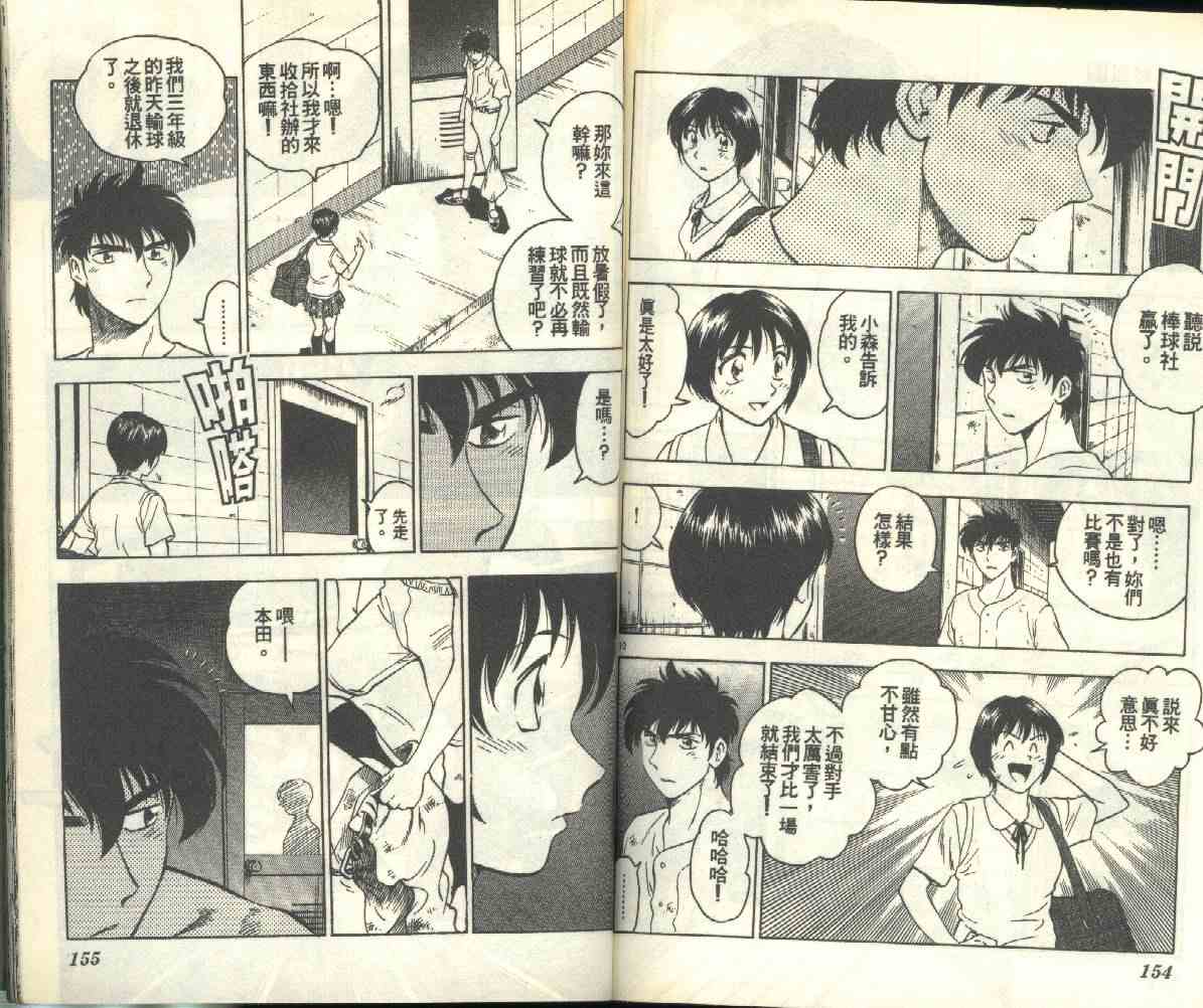 《棒球大联盟》漫画最新章节第18卷免费下拉式在线观看章节第【78】张图片