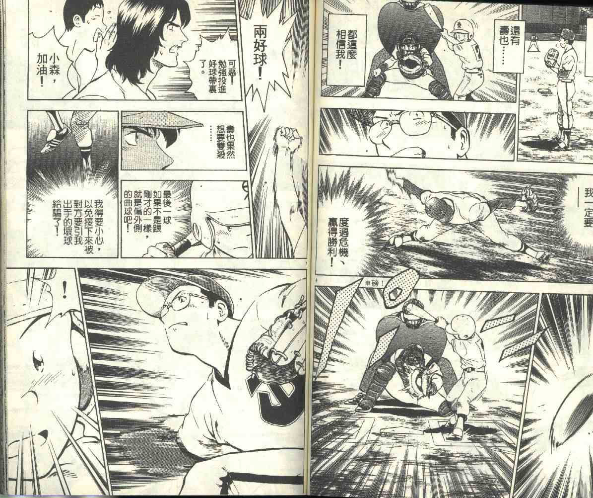 《棒球大联盟》漫画最新章节第20卷免费下拉式在线观看章节第【55】张图片