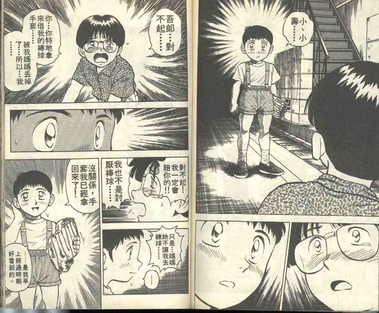 《棒球大联盟》漫画最新章节第1卷免费下拉式在线观看章节第【74】张图片