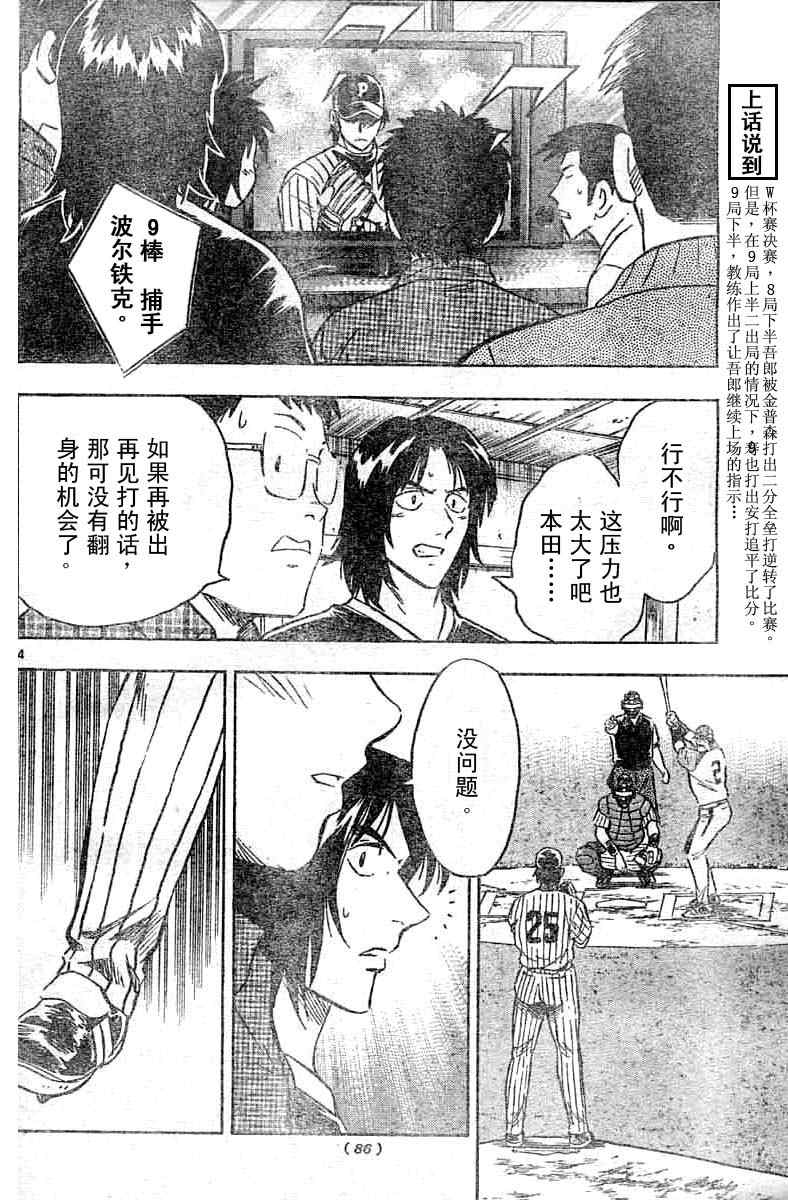 《棒球大联盟》漫画最新章节第64卷免费下拉式在线观看章节第【115】张图片