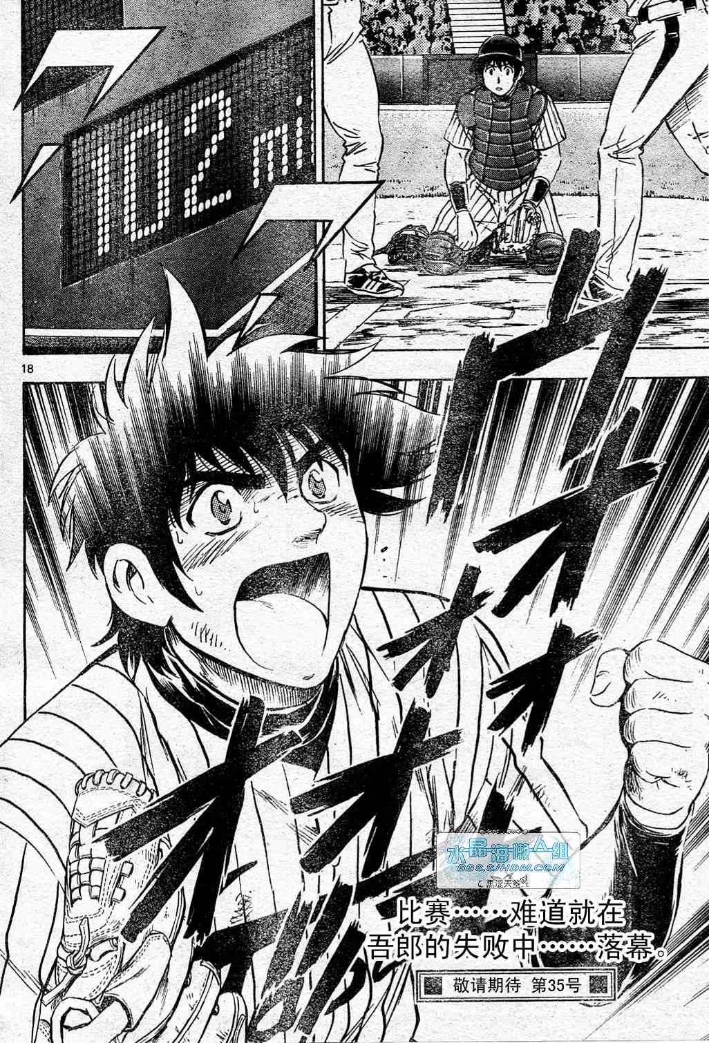 《棒球大联盟》漫画最新章节第65卷免费下拉式在线观看章节第【126】张图片