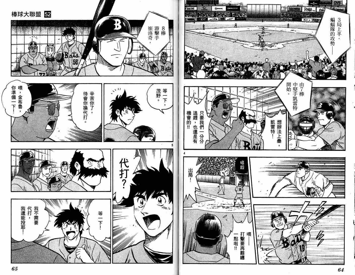 《棒球大联盟》漫画最新章节第52卷免费下拉式在线观看章节第【33】张图片