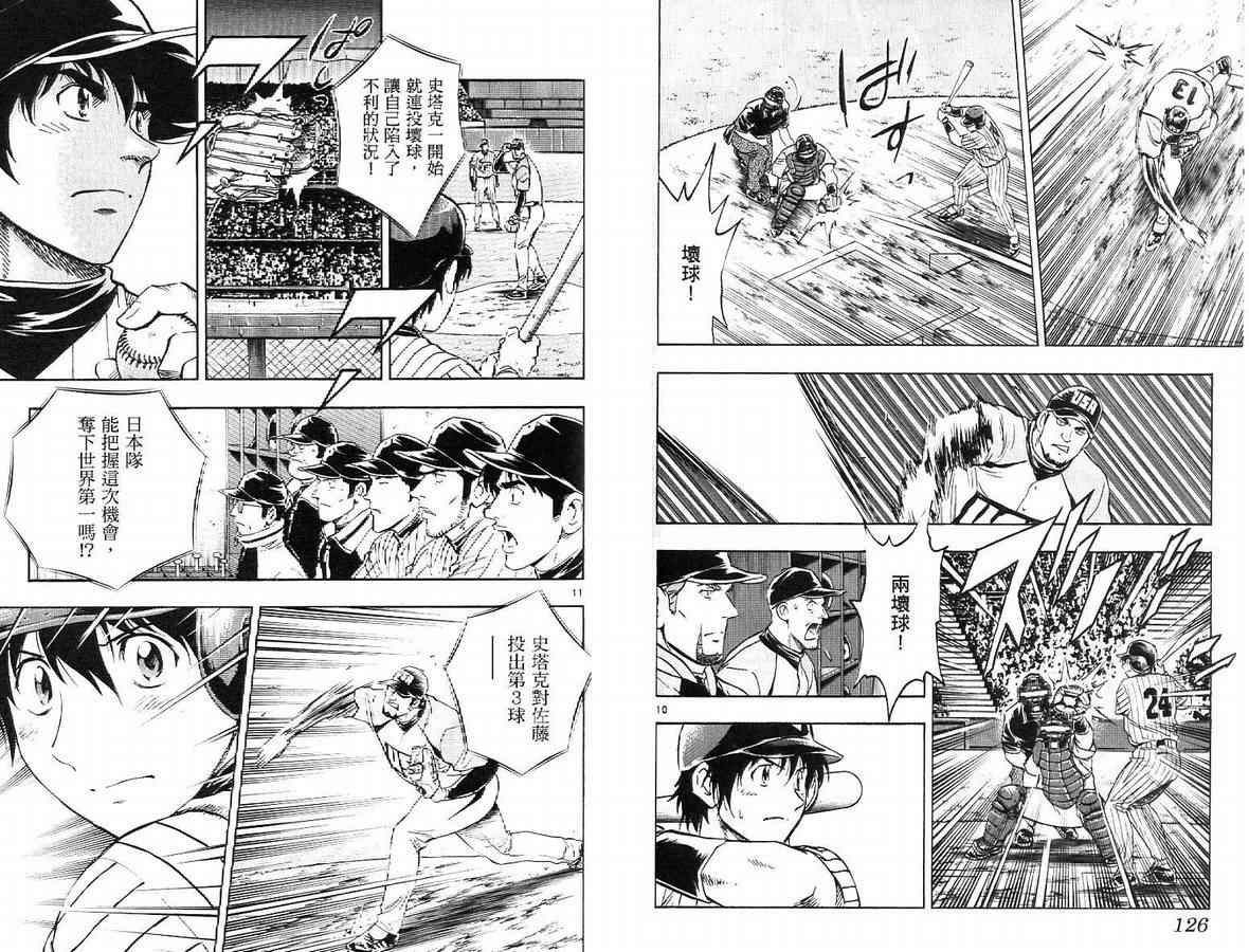 《棒球大联盟》漫画最新章节第63卷免费下拉式在线观看章节第【65】张图片