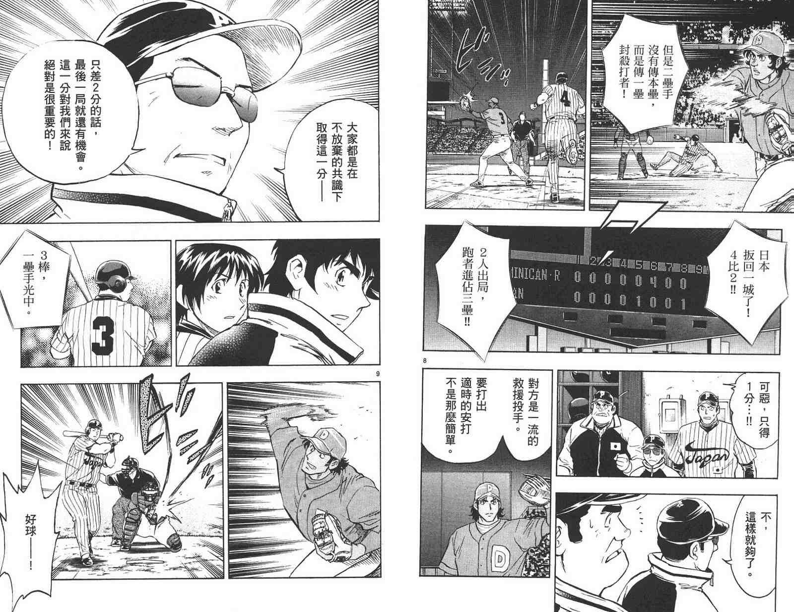 《棒球大联盟》漫画最新章节第59卷免费下拉式在线观看章节第【60】张图片