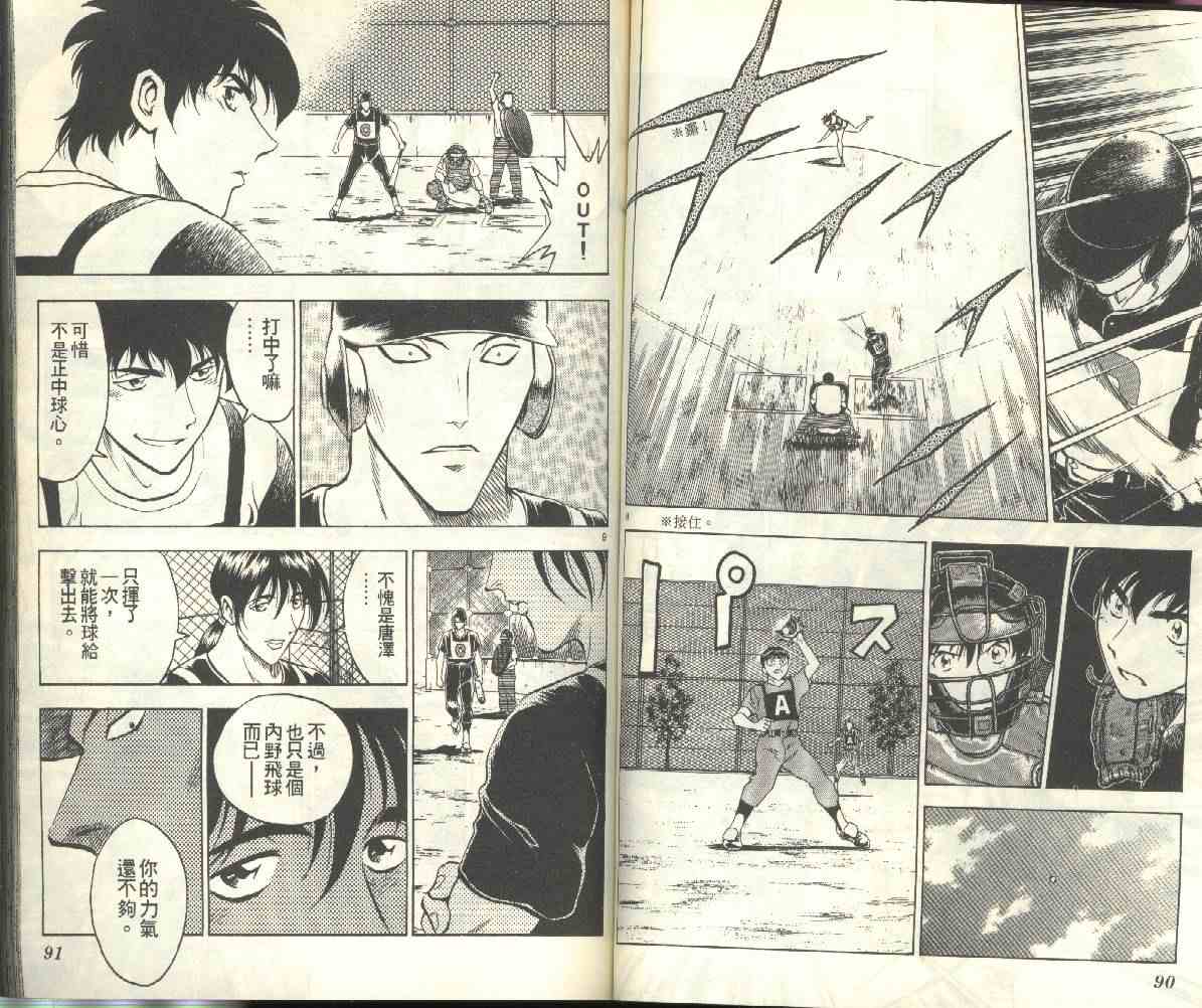 《棒球大联盟》漫画最新章节第23卷免费下拉式在线观看章节第【46】张图片