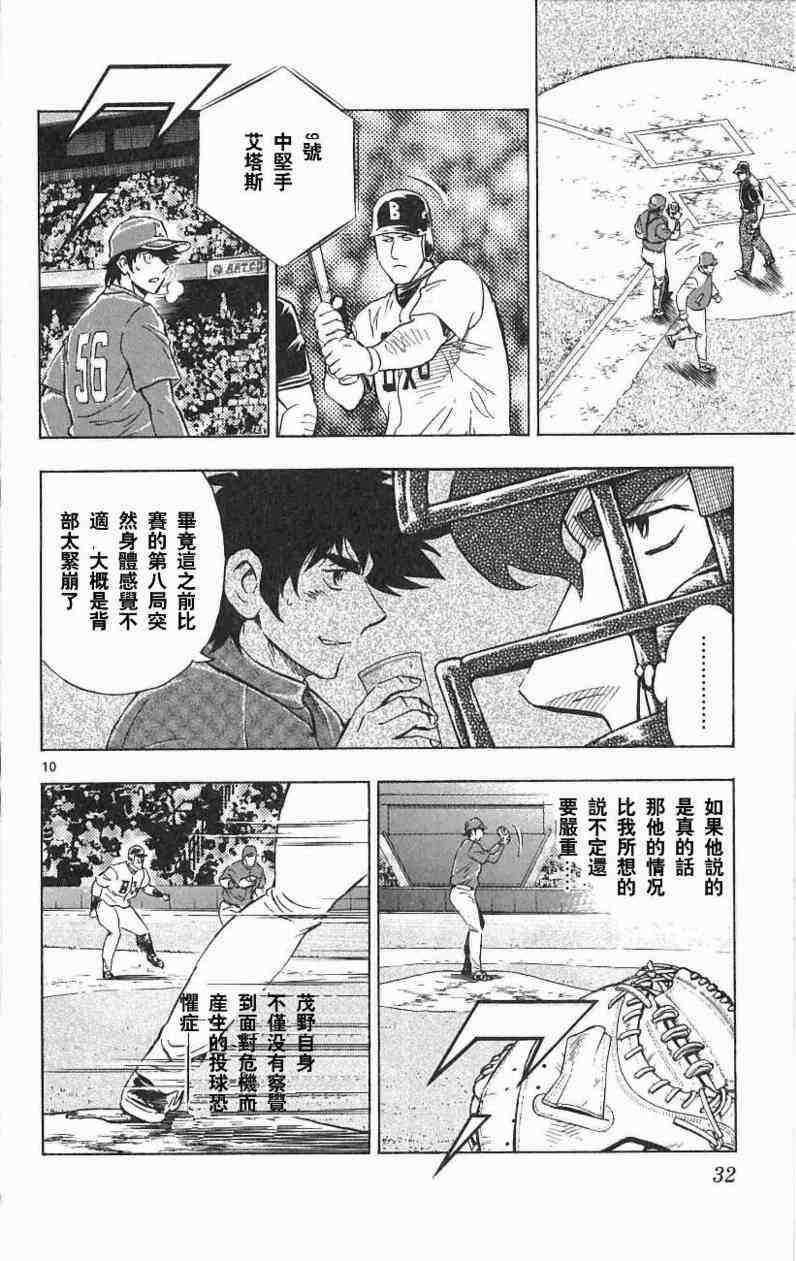 《棒球大联盟》漫画最新章节第67卷免费下拉式在线观看章节第【30】张图片