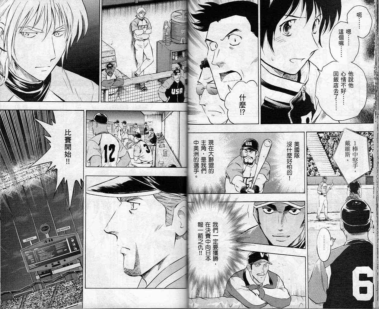 《棒球大联盟》漫画最新章节第61卷免费下拉式在线观看章节第【36】张图片