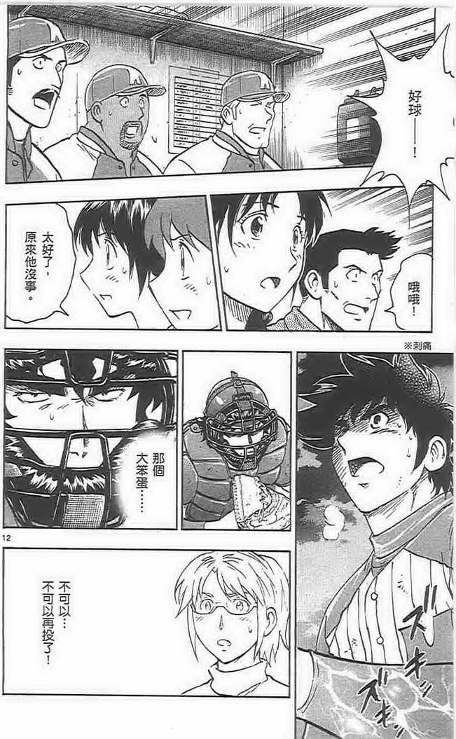 《棒球大联盟》漫画最新章节第73卷免费下拉式在线观看章节第【179】张图片