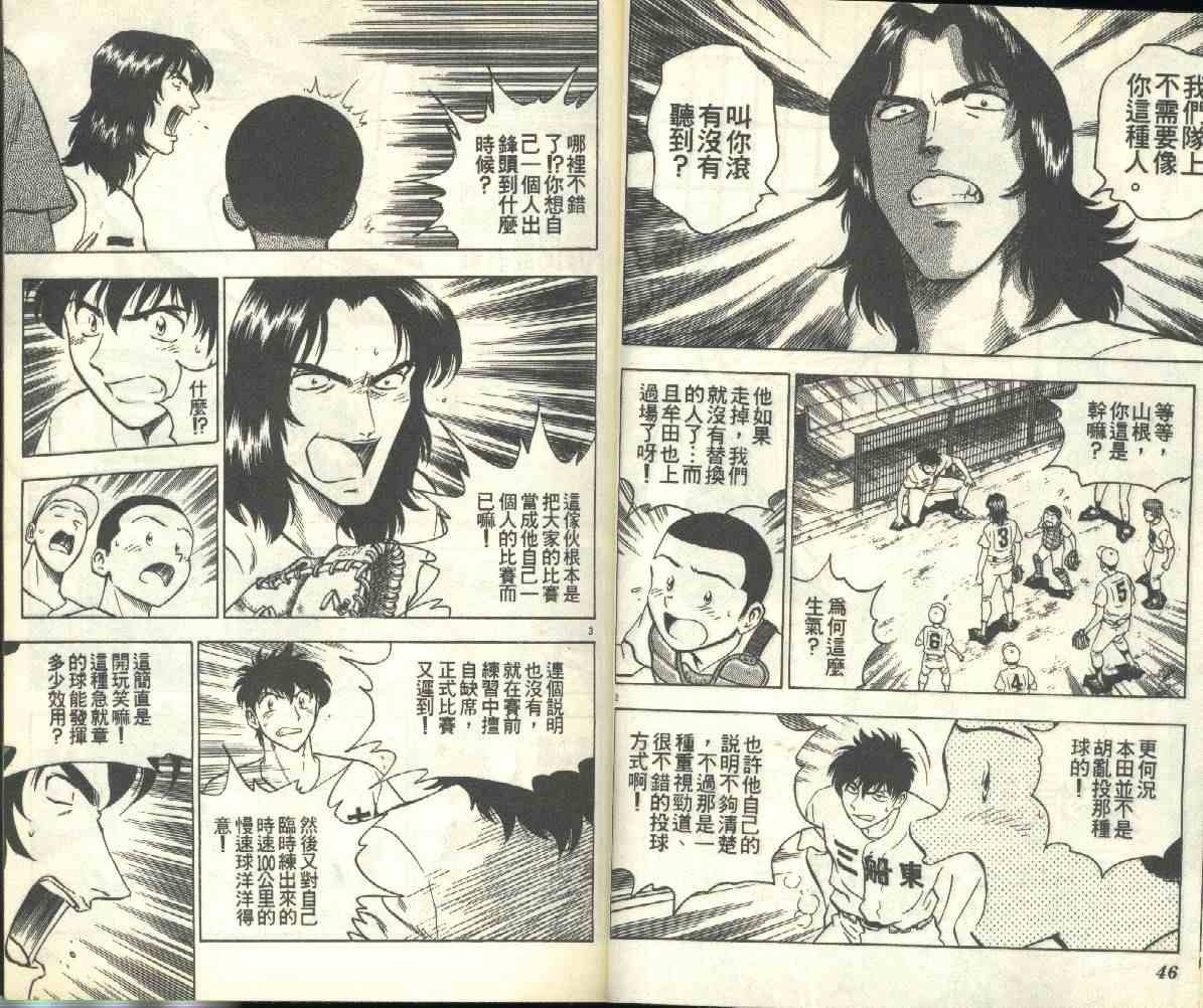 《棒球大联盟》漫画最新章节第18卷免费下拉式在线观看章节第【24】张图片