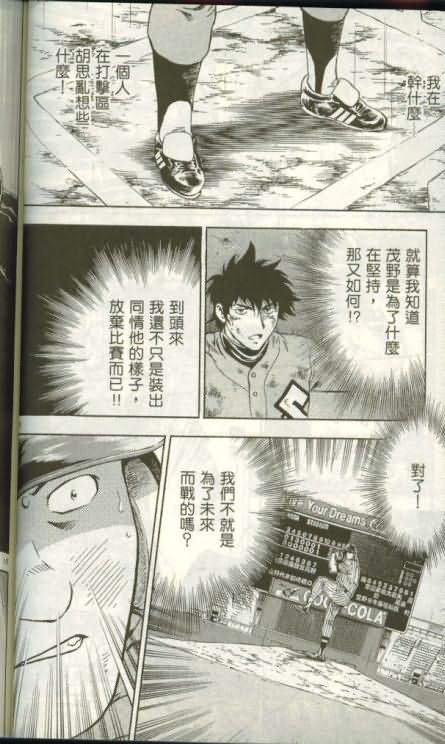 《棒球大联盟》漫画最新章节第46卷免费下拉式在线观看章节第【71】张图片