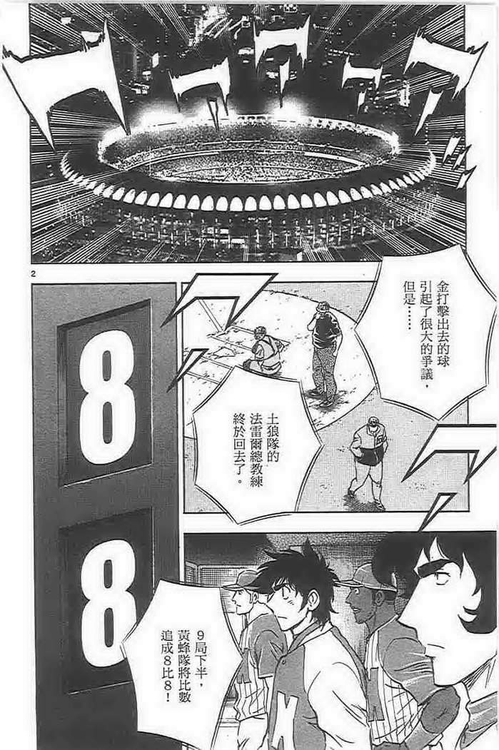 《棒球大联盟》漫画最新章节第73卷免费下拉式在线观看章节第【131】张图片